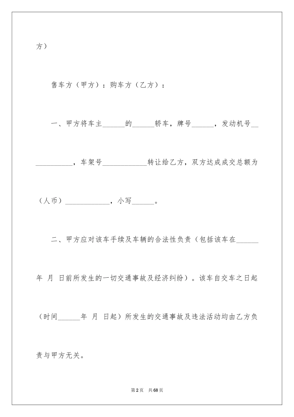 2024二手车转让协议_2_第2页