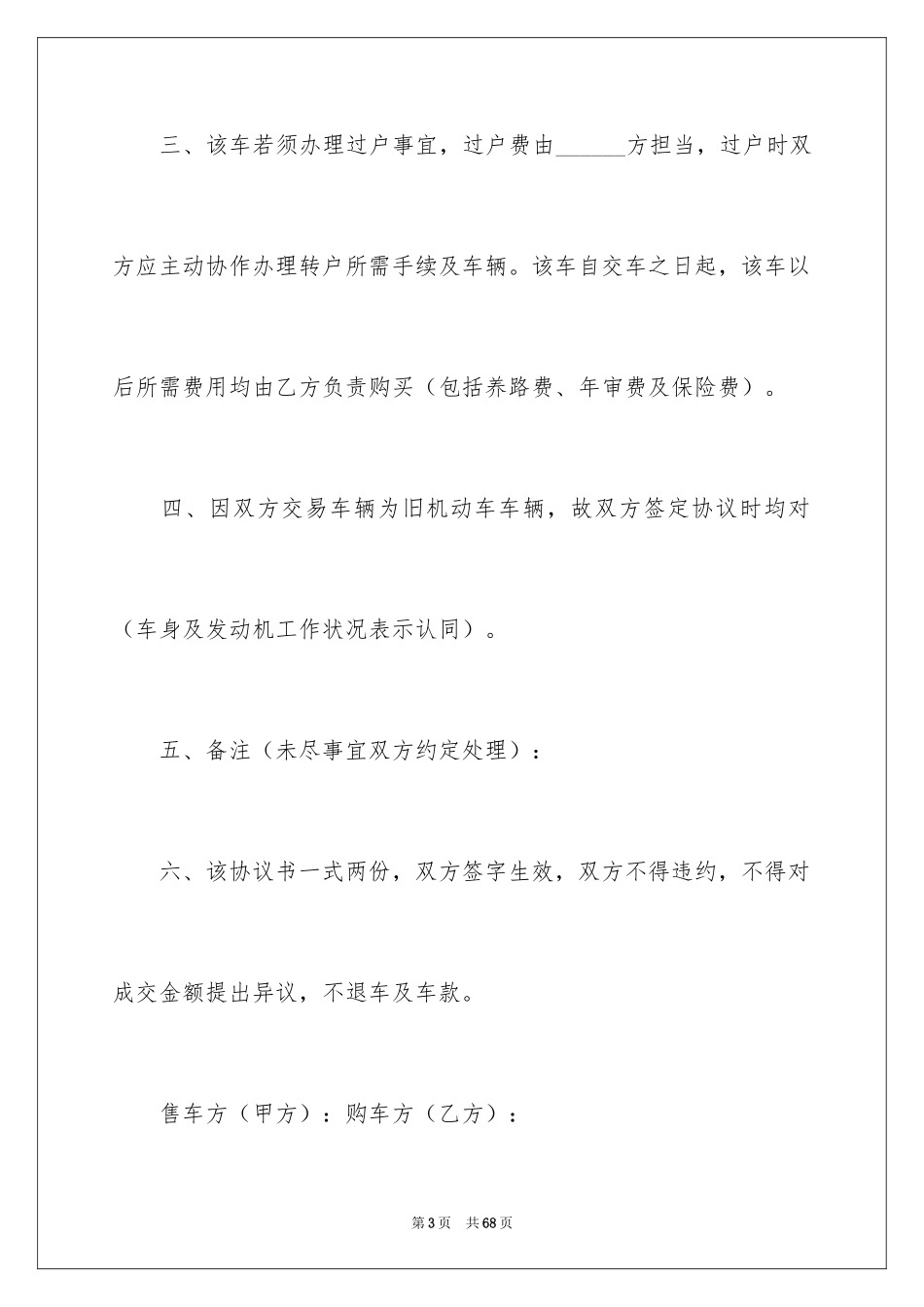 2024二手车转让协议_2_第3页