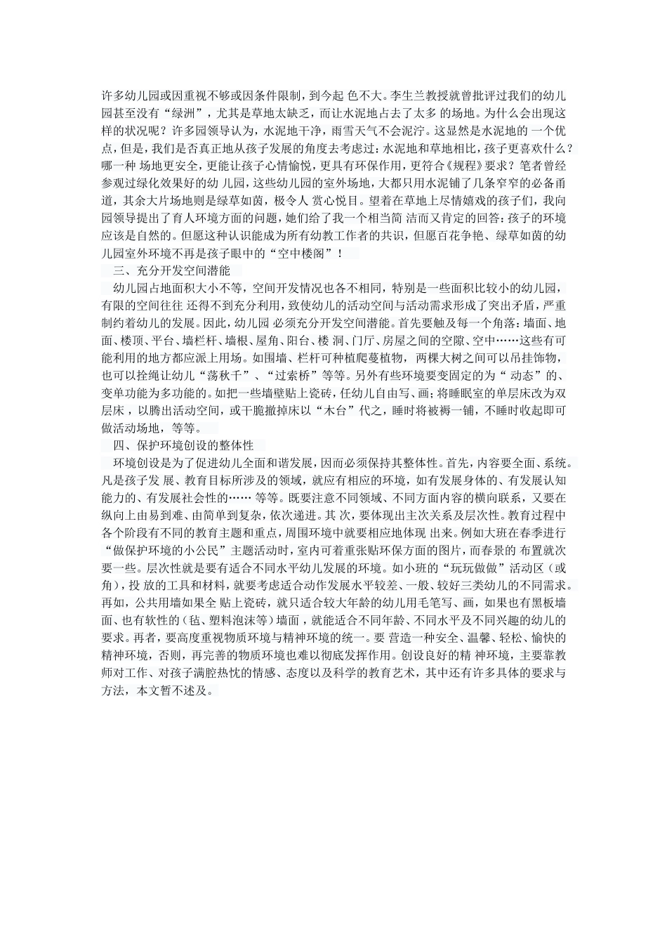 幼儿园环境创设中应注意的问题_第2页