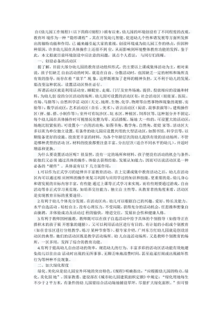 幼儿园环境创设中应注意的问题