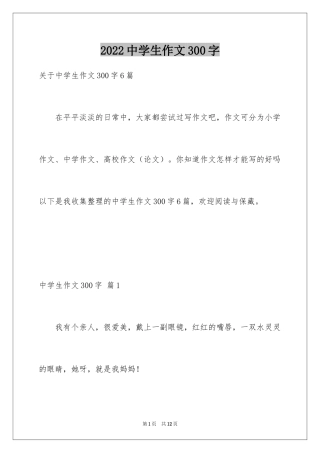 2024中学生作文300字_15