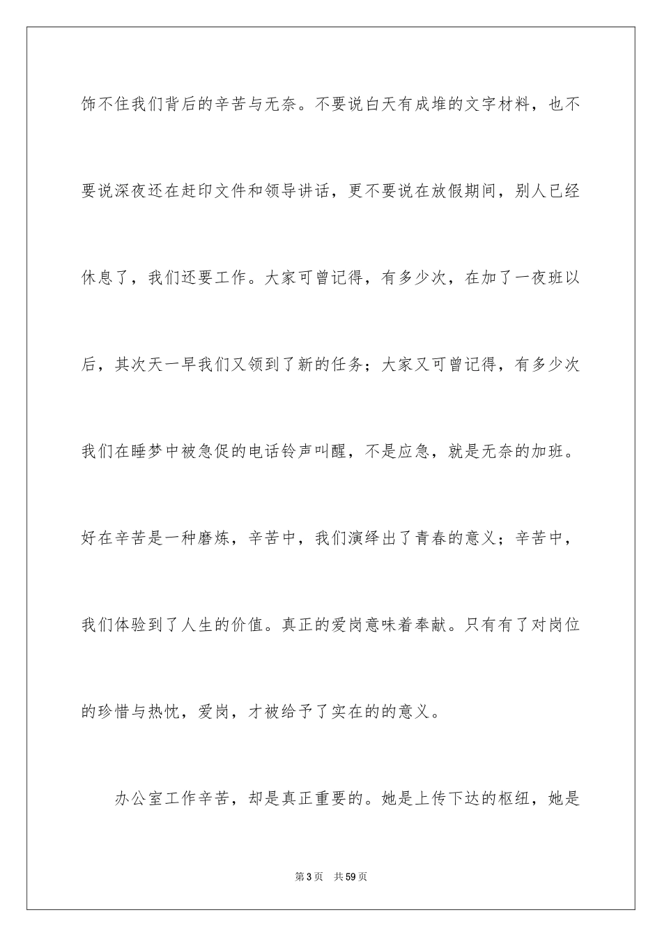 2024三八妇女节演讲稿_299_第3页