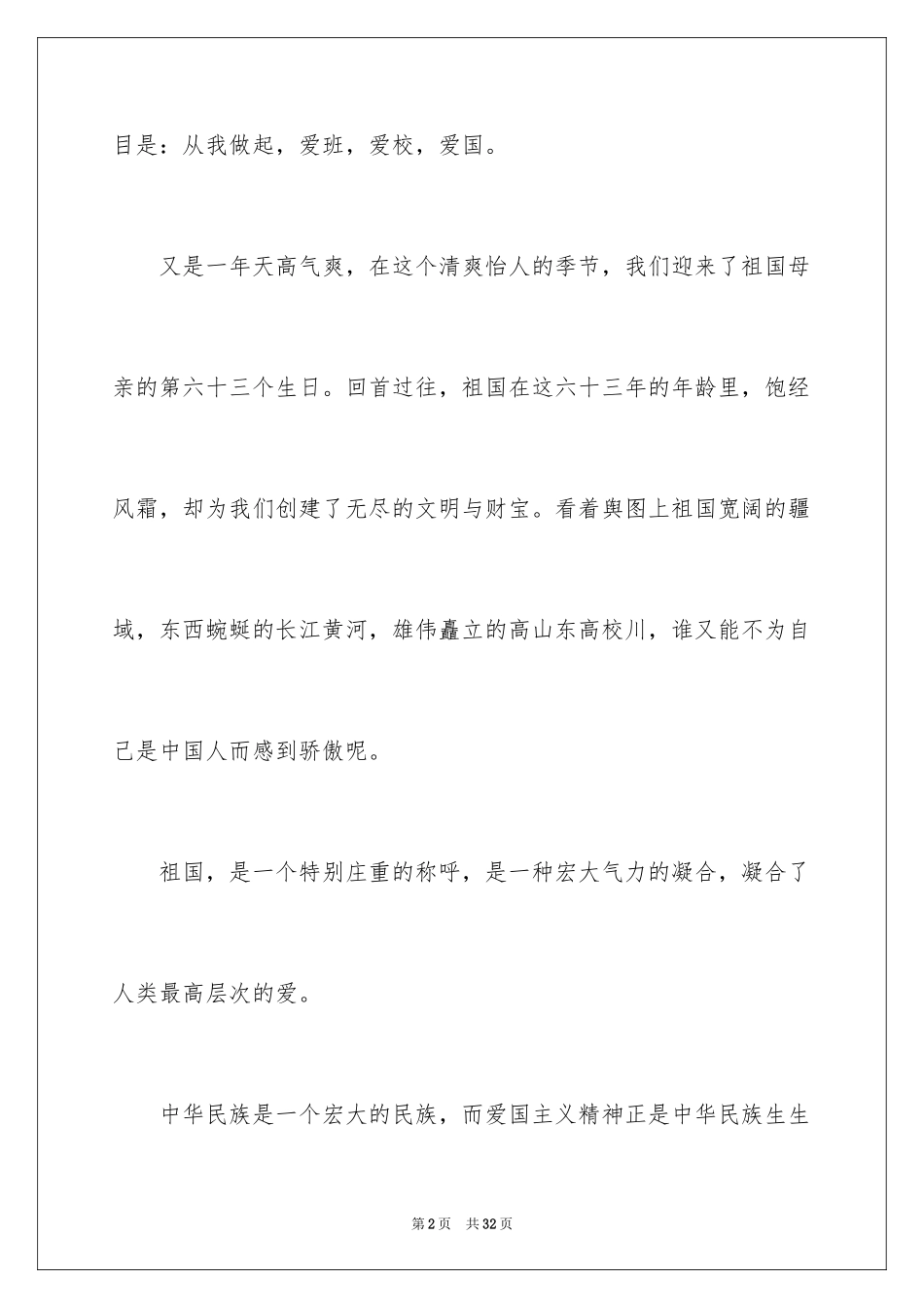 2024《爱校爱班》的演讲稿_第2页