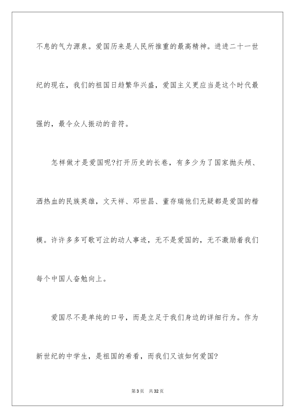 2024《爱校爱班》的演讲稿_第3页