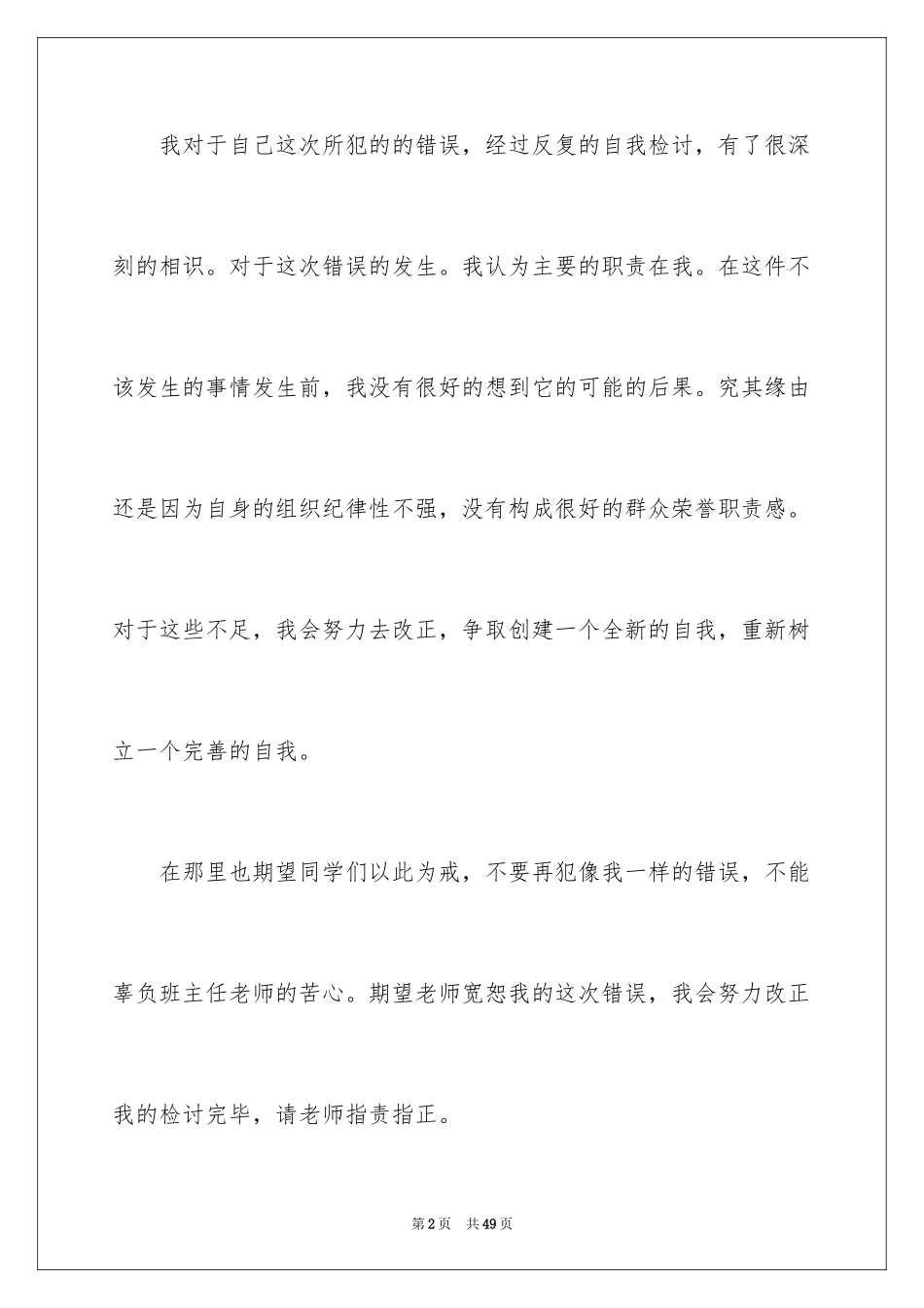 2024万能检讨书_68_第2页