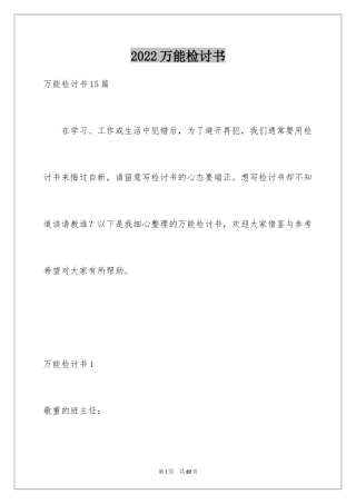 2024万能检讨书_68