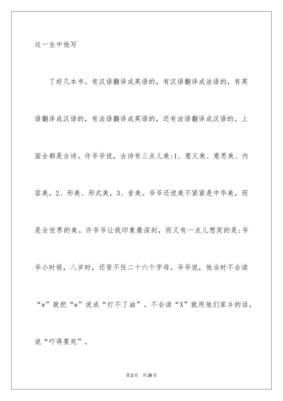 2024《开学第一课》观后感_165_第2页