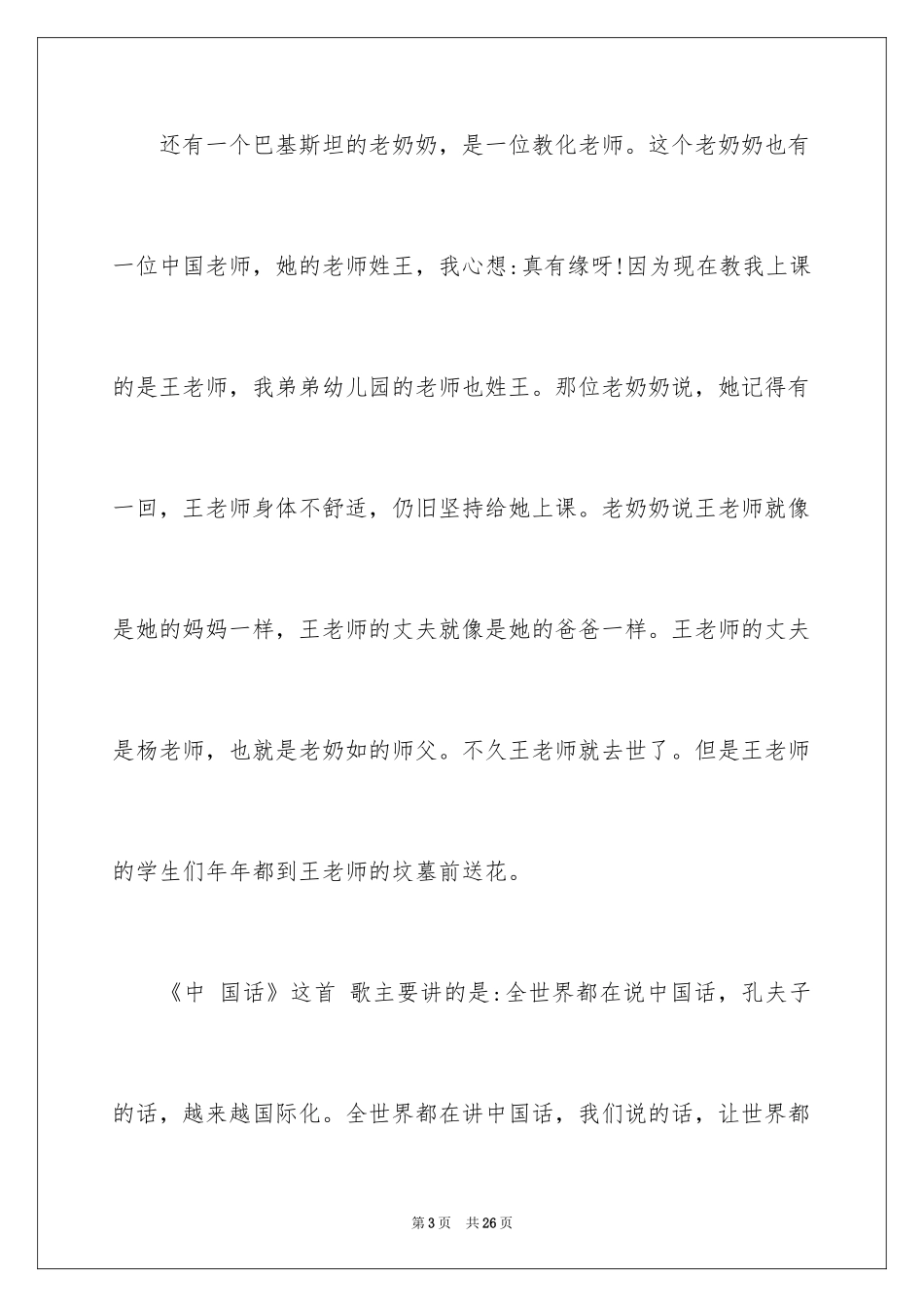 2024《开学第一课》观后感_165_第3页