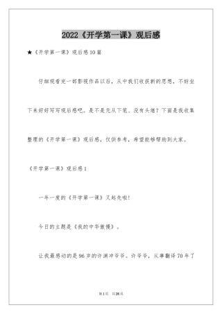 2024《开学第一课》观后感_165