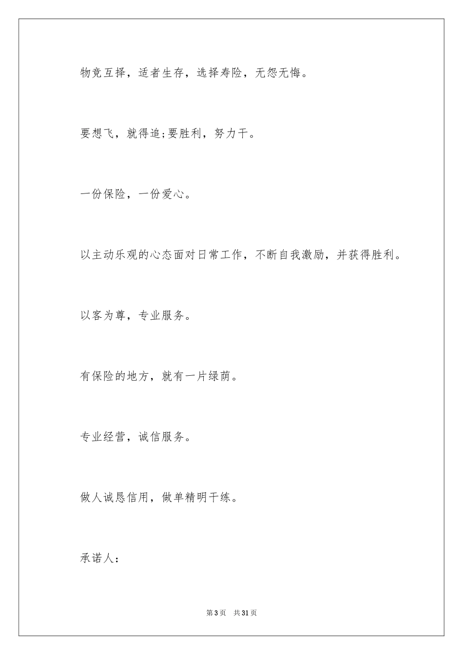 2024保险公司承诺书_4_第3页