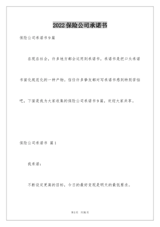 2024保险公司承诺书_4