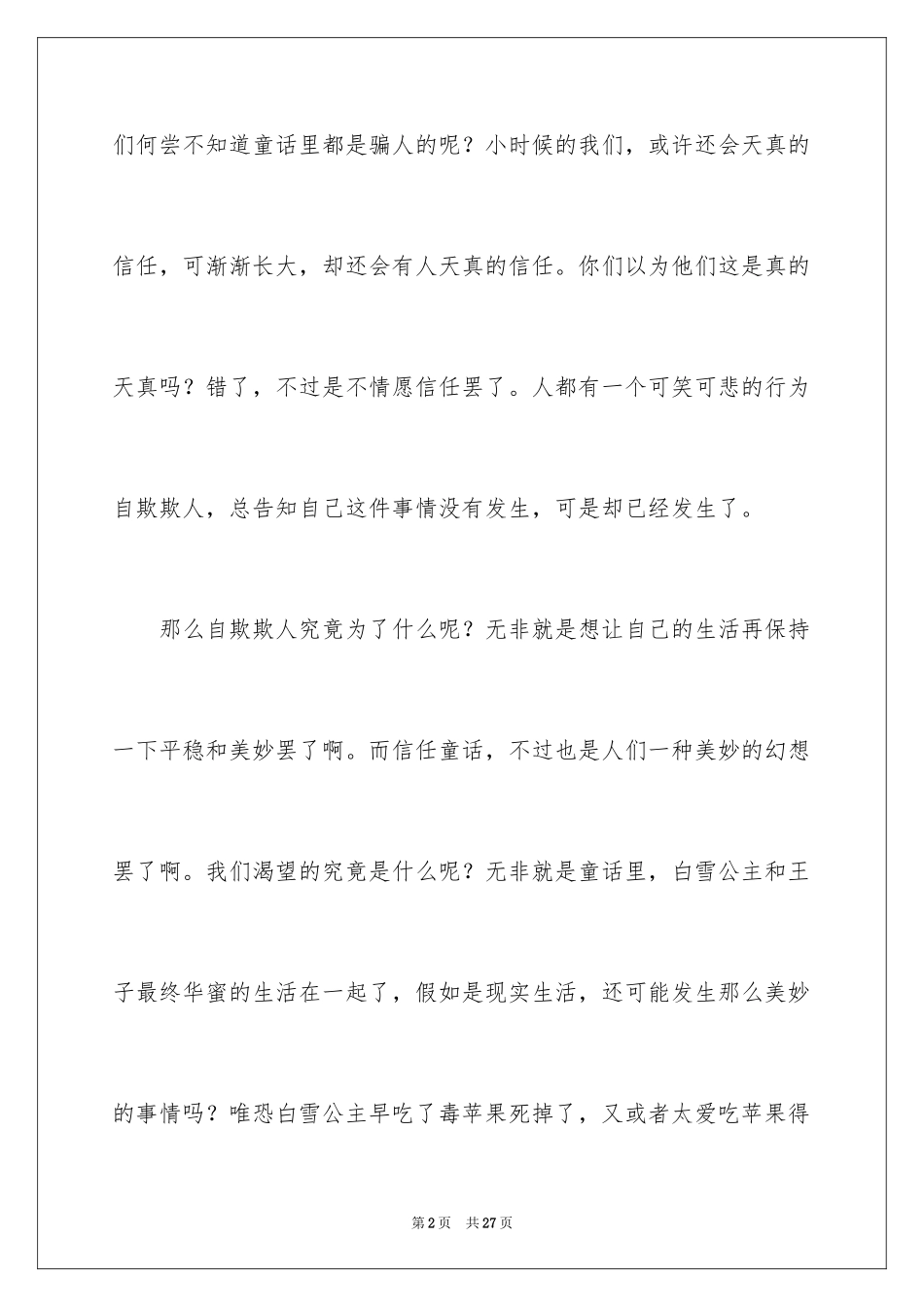 2024五年级童话作文_14_第2页