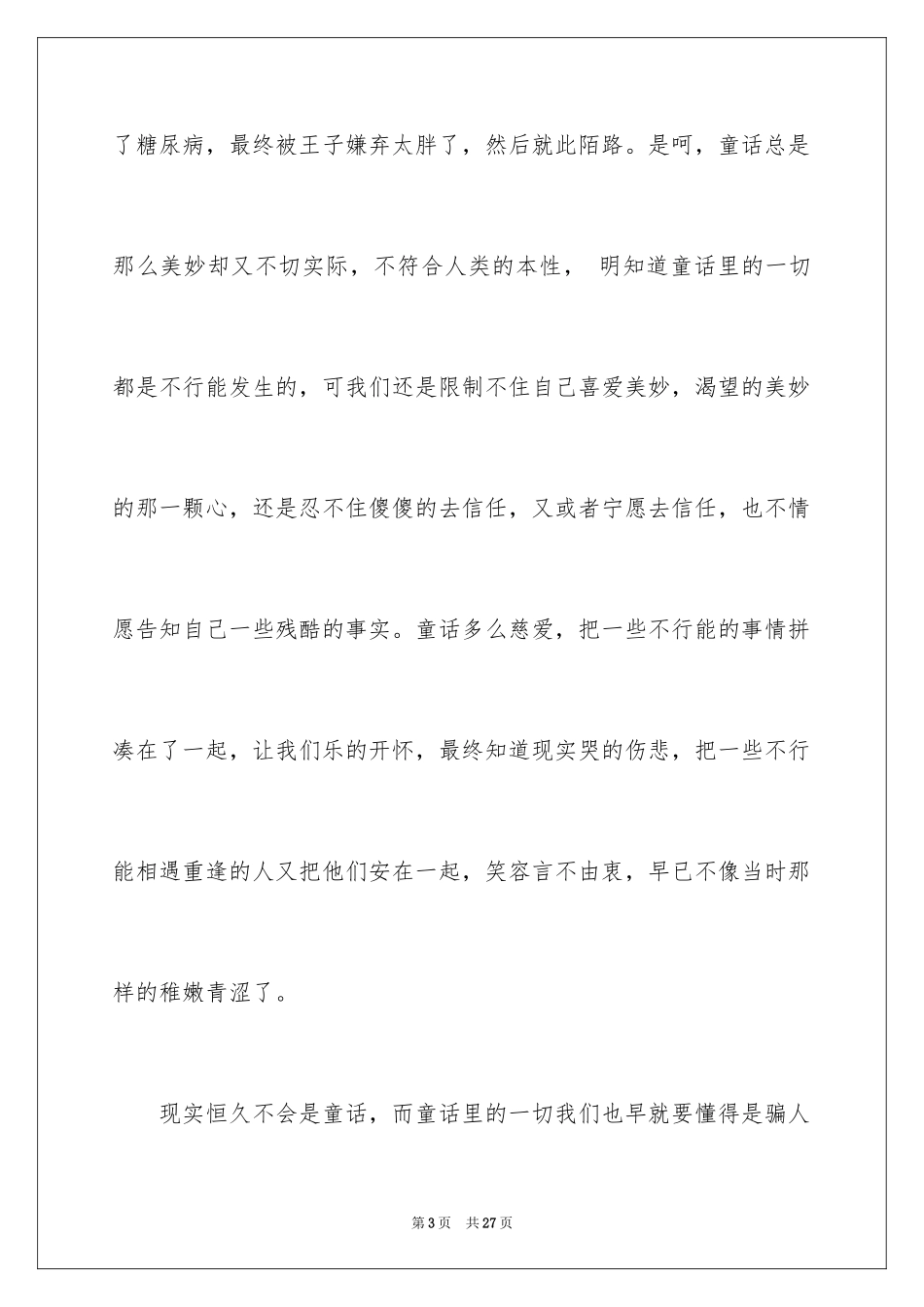 2024五年级童话作文_14_第3页