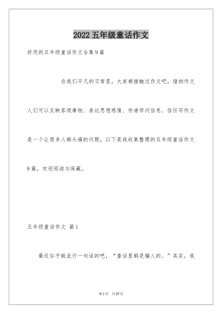 2024五年级童话作文_14