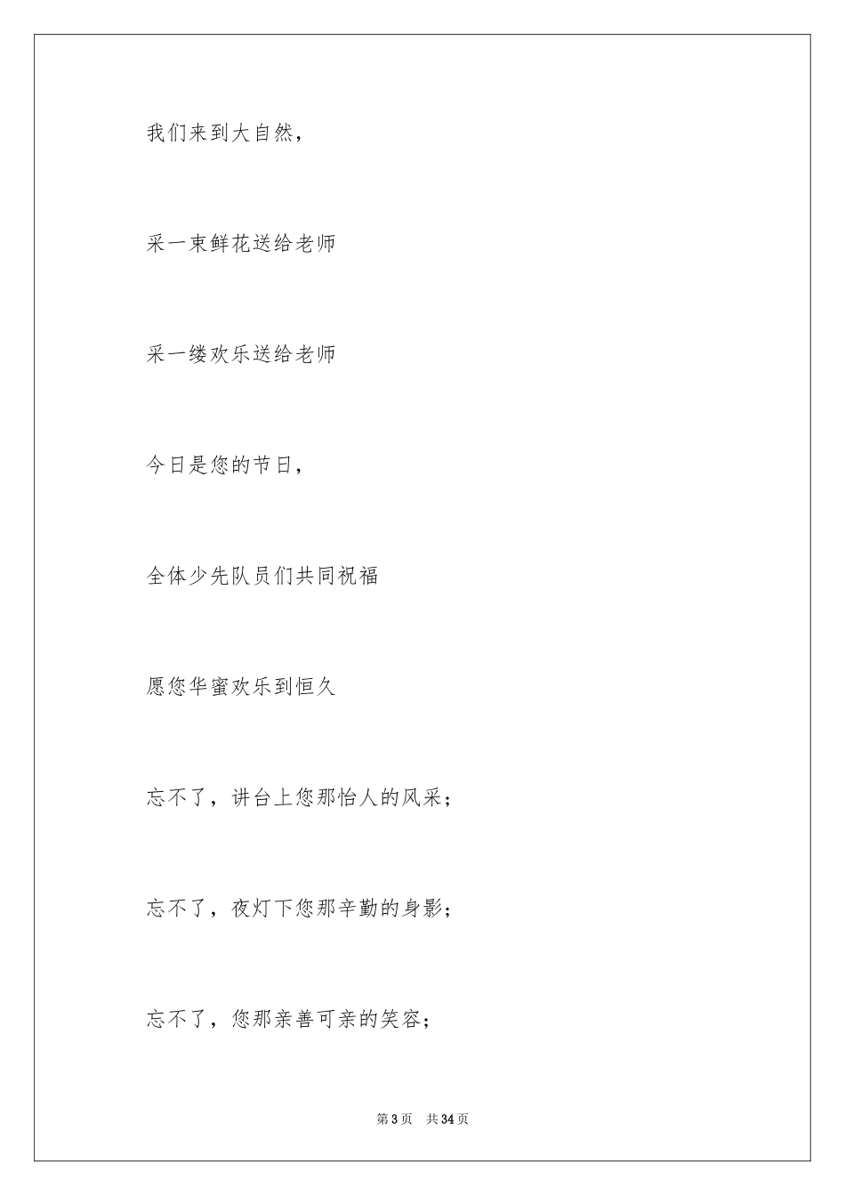 2024优秀教师演讲稿_371_第3页