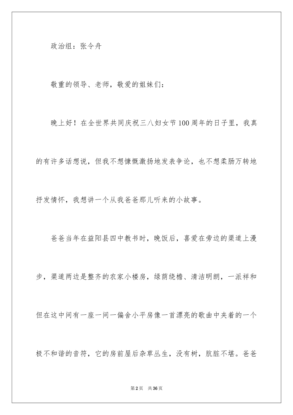 2024三八妇女节演讲稿_516_第2页