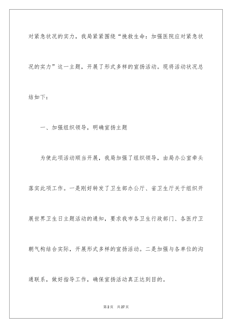 2024世界卫生日活动总结_22_第2页