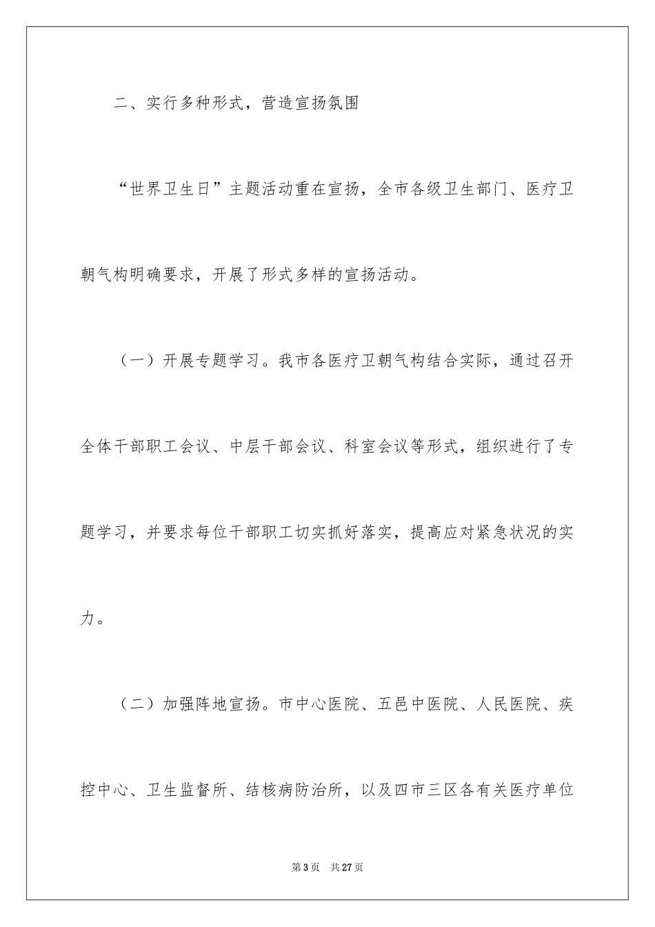 2024世界卫生日活动总结_22_第3页
