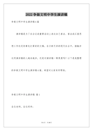 2024争做文明中学生演讲稿_3