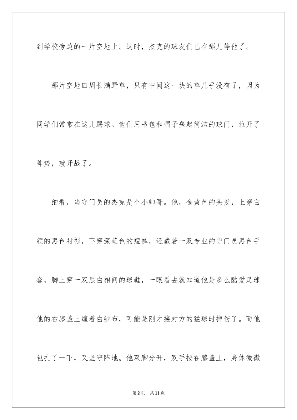 2024五年级下册第二单元看图作文_第2页