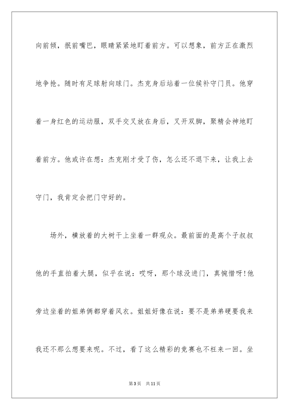 2024五年级下册第二单元看图作文_第3页