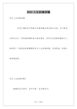 2024人生的演讲稿_45