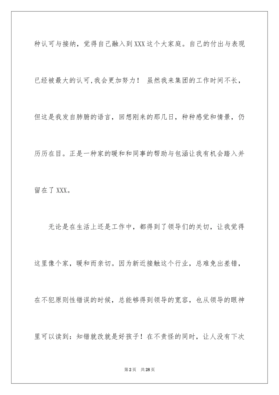 2024优秀员工演讲稿_2781_第2页