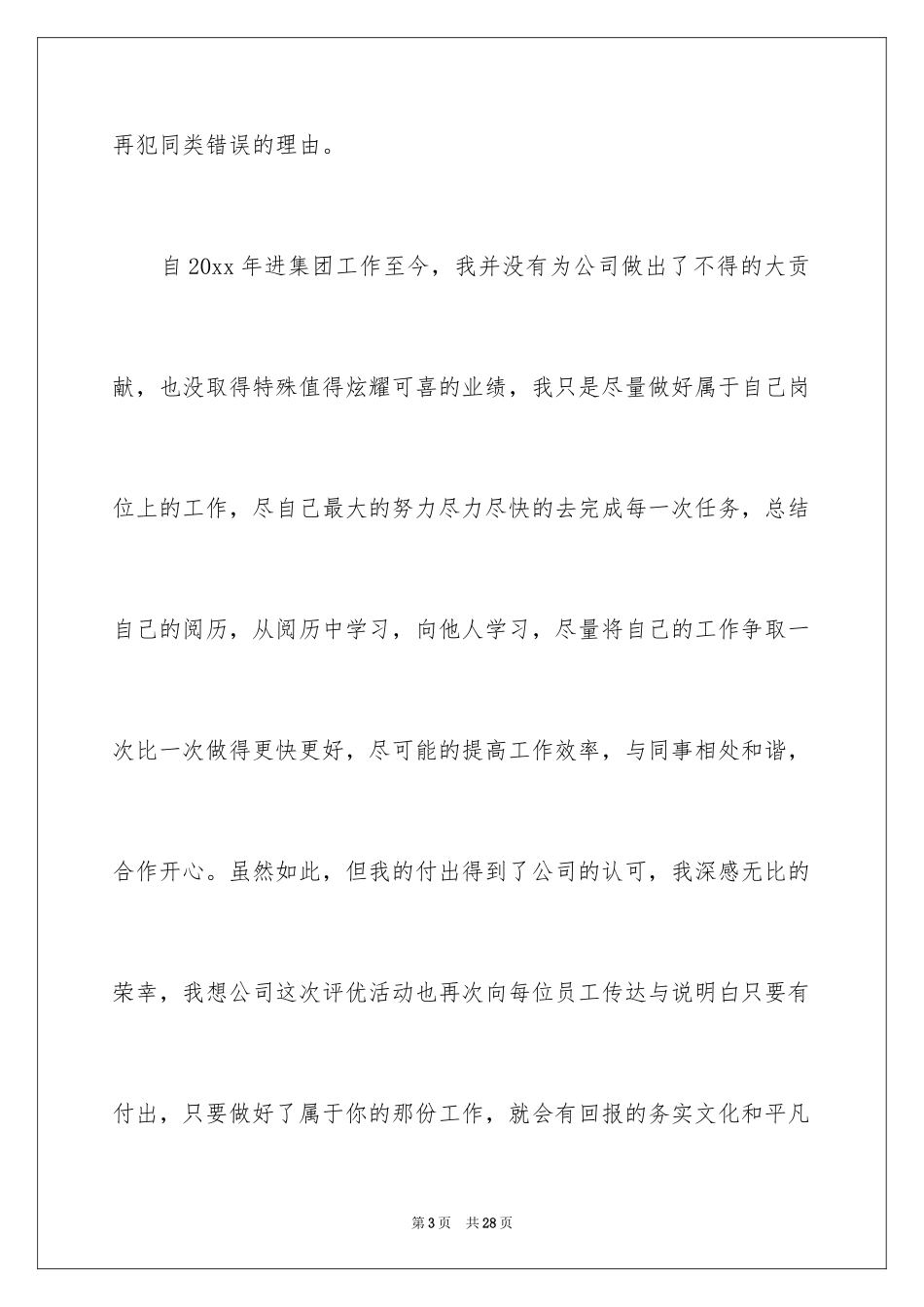 2024优秀员工演讲稿_2781_第3页