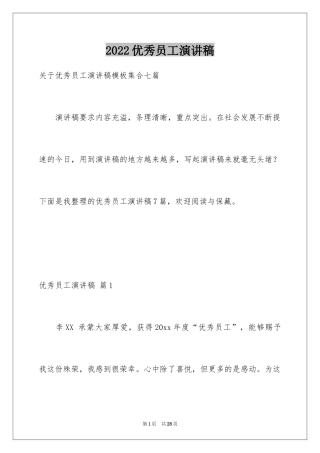 2024优秀员工演讲稿_2781
