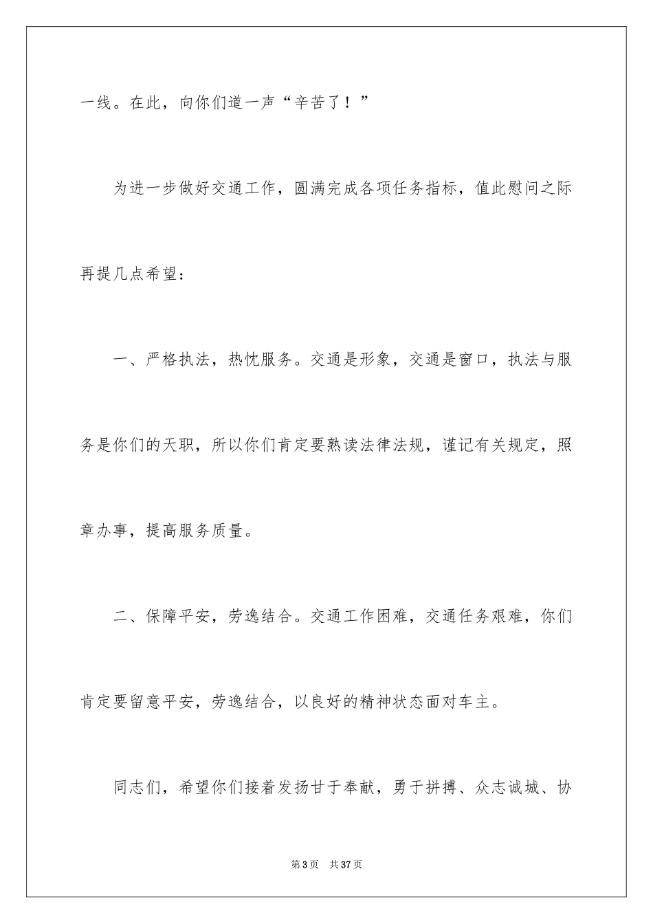 2024五一劳动节演讲稿_505_第3页