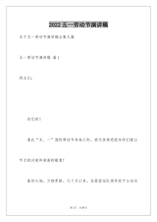 2024五一劳动节演讲稿_505