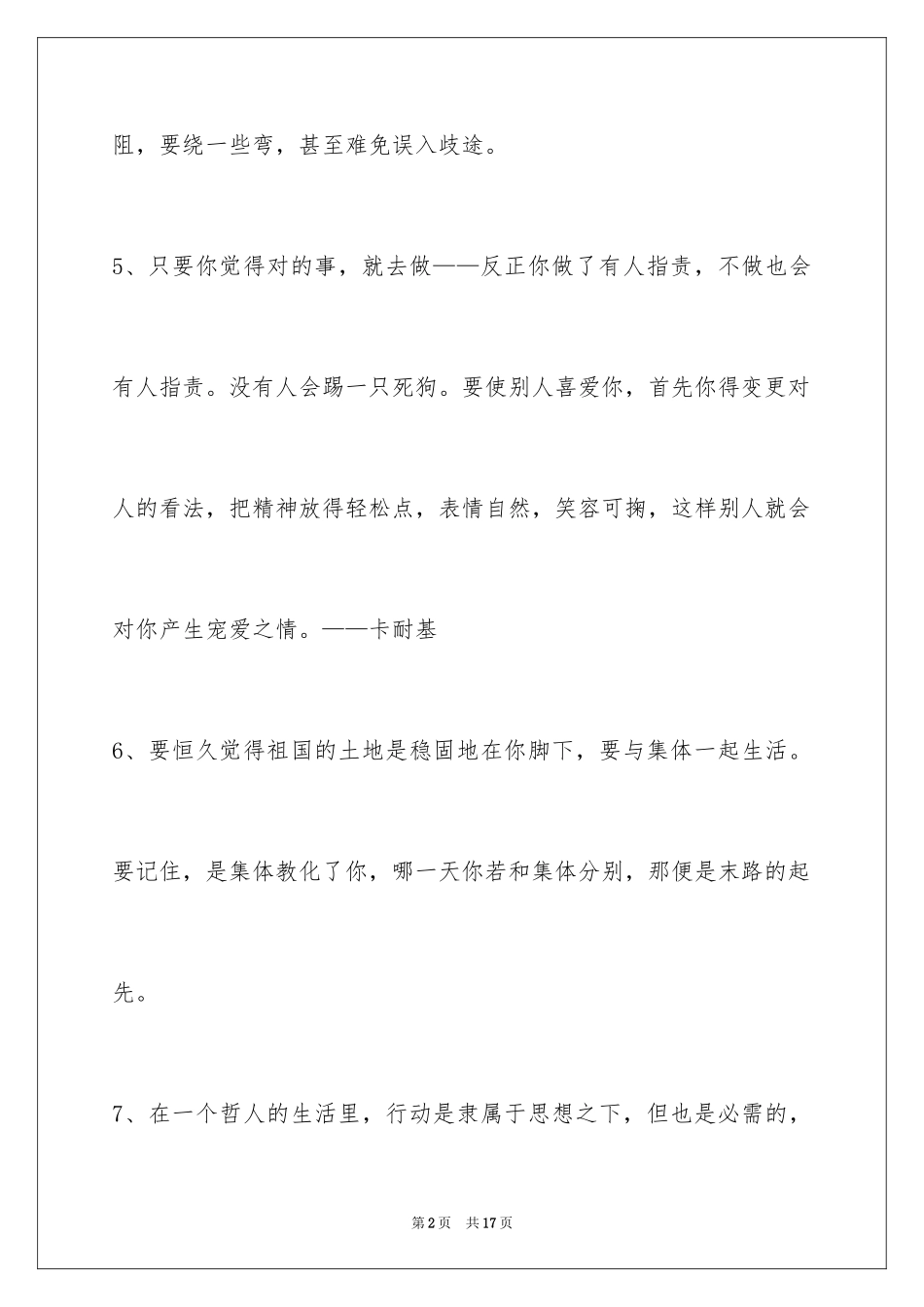 2024人生感悟格言_50_第2页