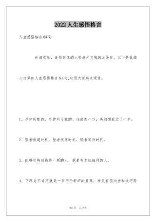 2024人生感悟格言_50