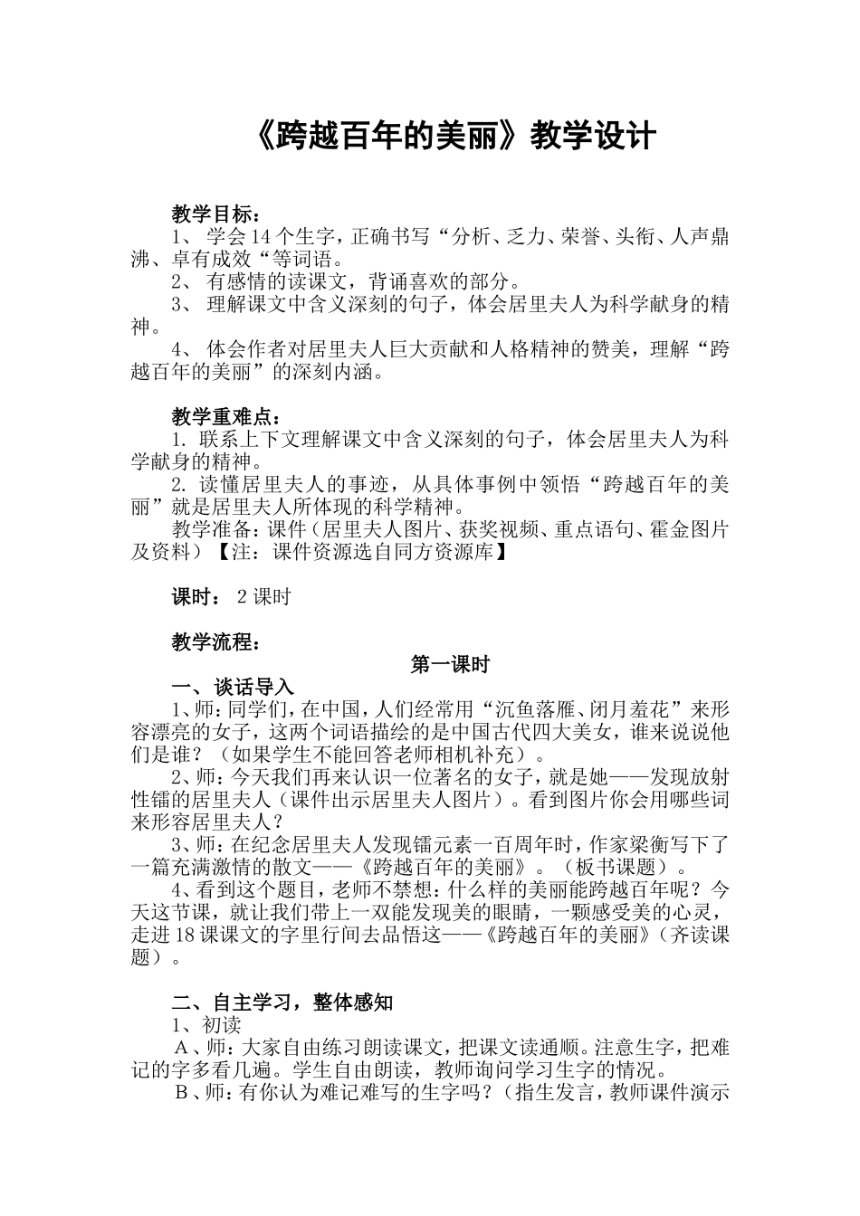 《跨越百年的美丽》教学设计-曾秀菊_第2页