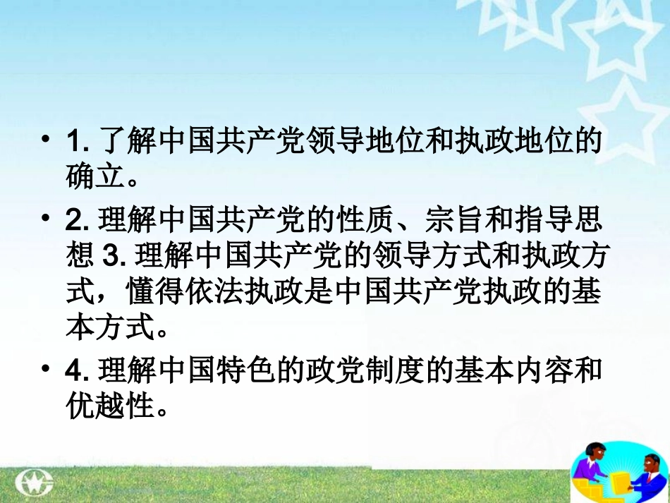 我国的政党制度_第3页