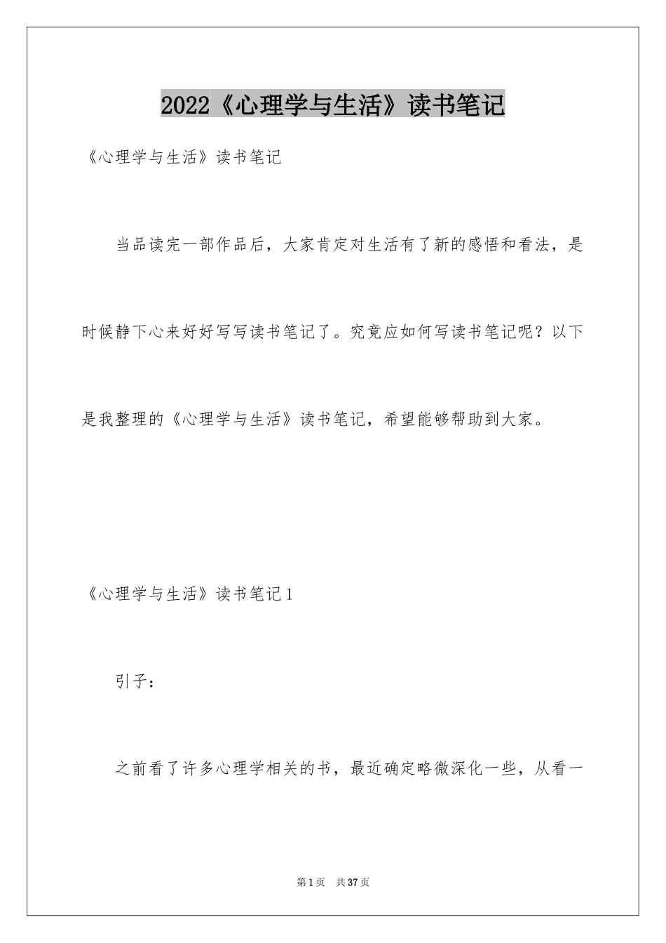 2024《心理学与生活》读书笔记_1_第1页