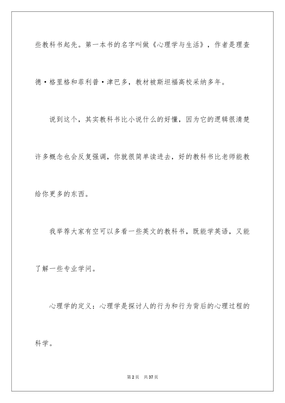 2024《心理学与生活》读书笔记_1_第2页