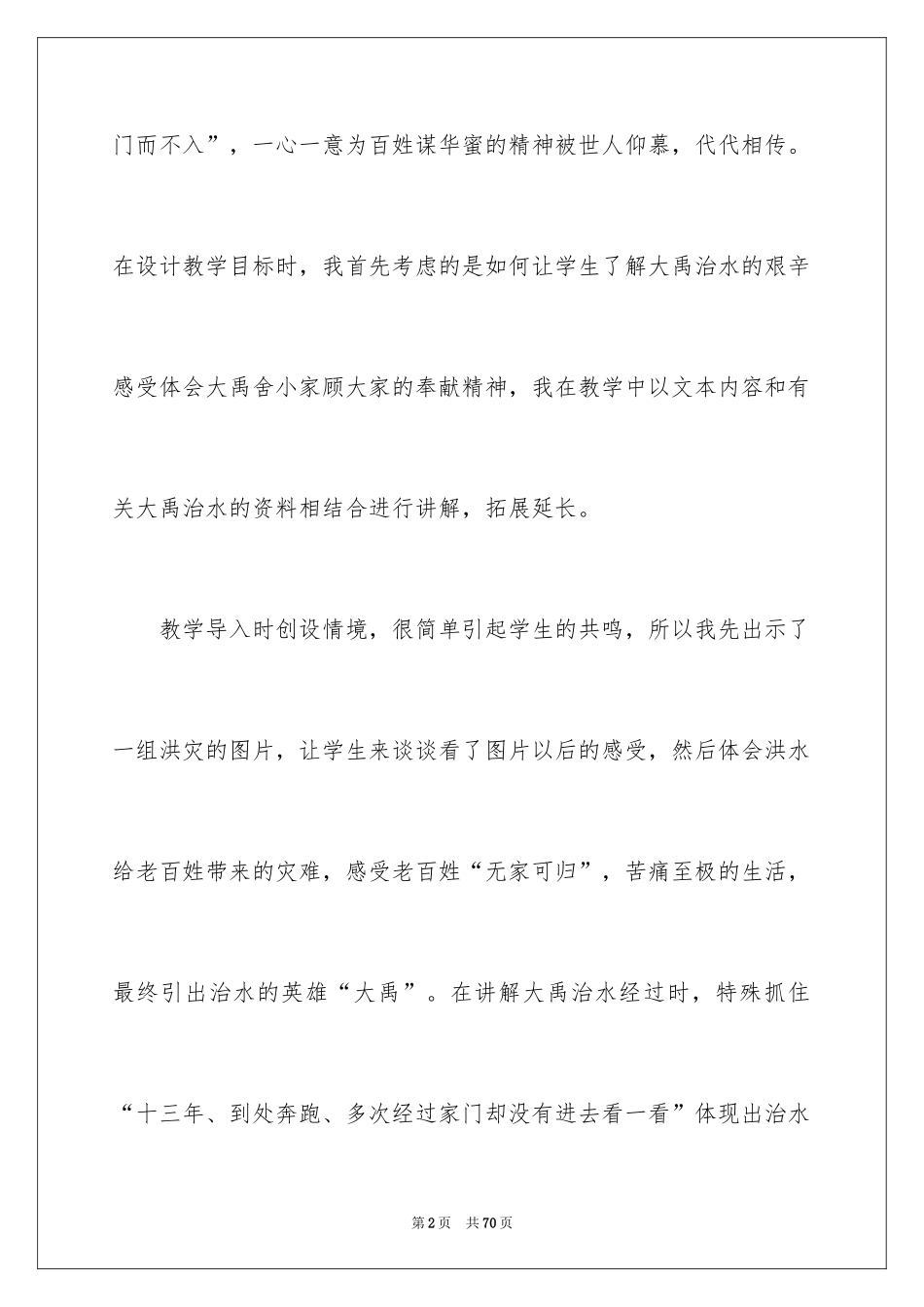 2024《大禹治水》教学反思_1_第2页