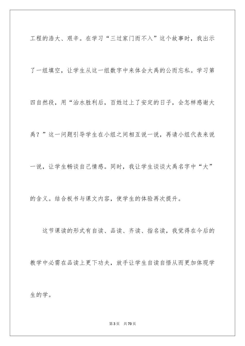 2024《大禹治水》教学反思_1_第3页