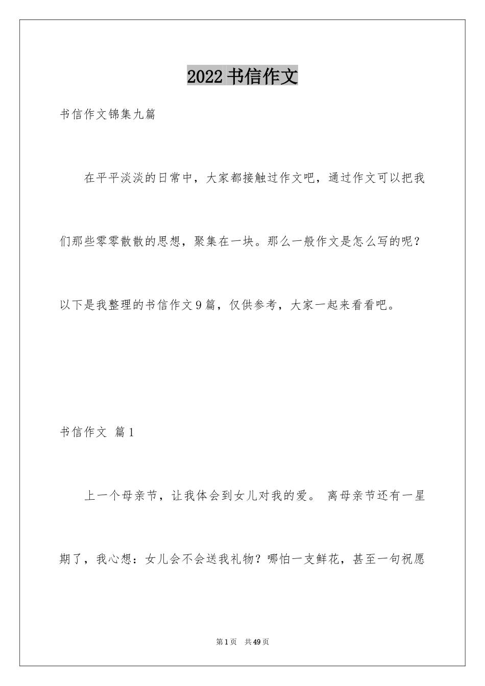 2024书信作文_34_第1页