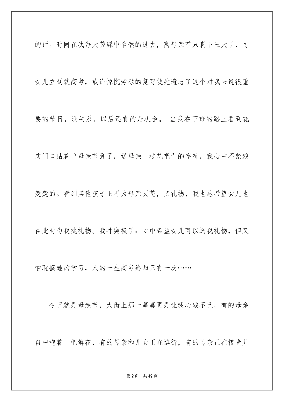 2024书信作文_34_第2页