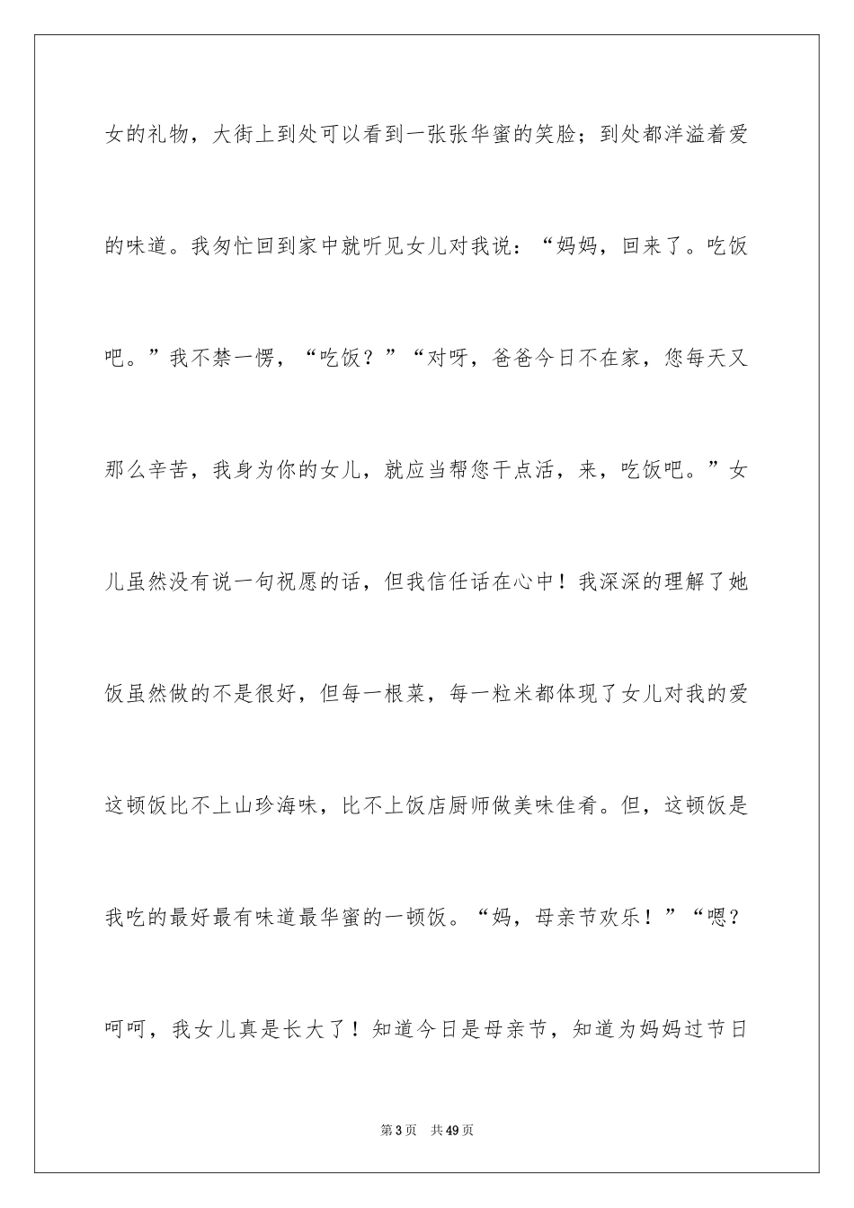 2024书信作文_34_第3页