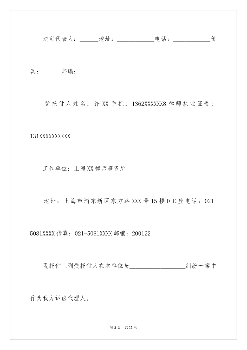 2024代理人委托书_123_第2页