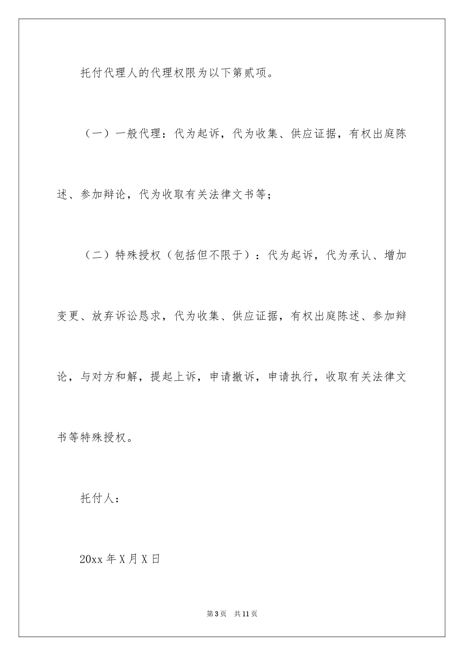 2024代理人委托书_123_第3页
