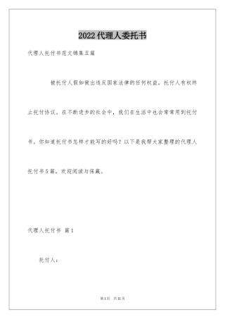 2024代理人委托书_123