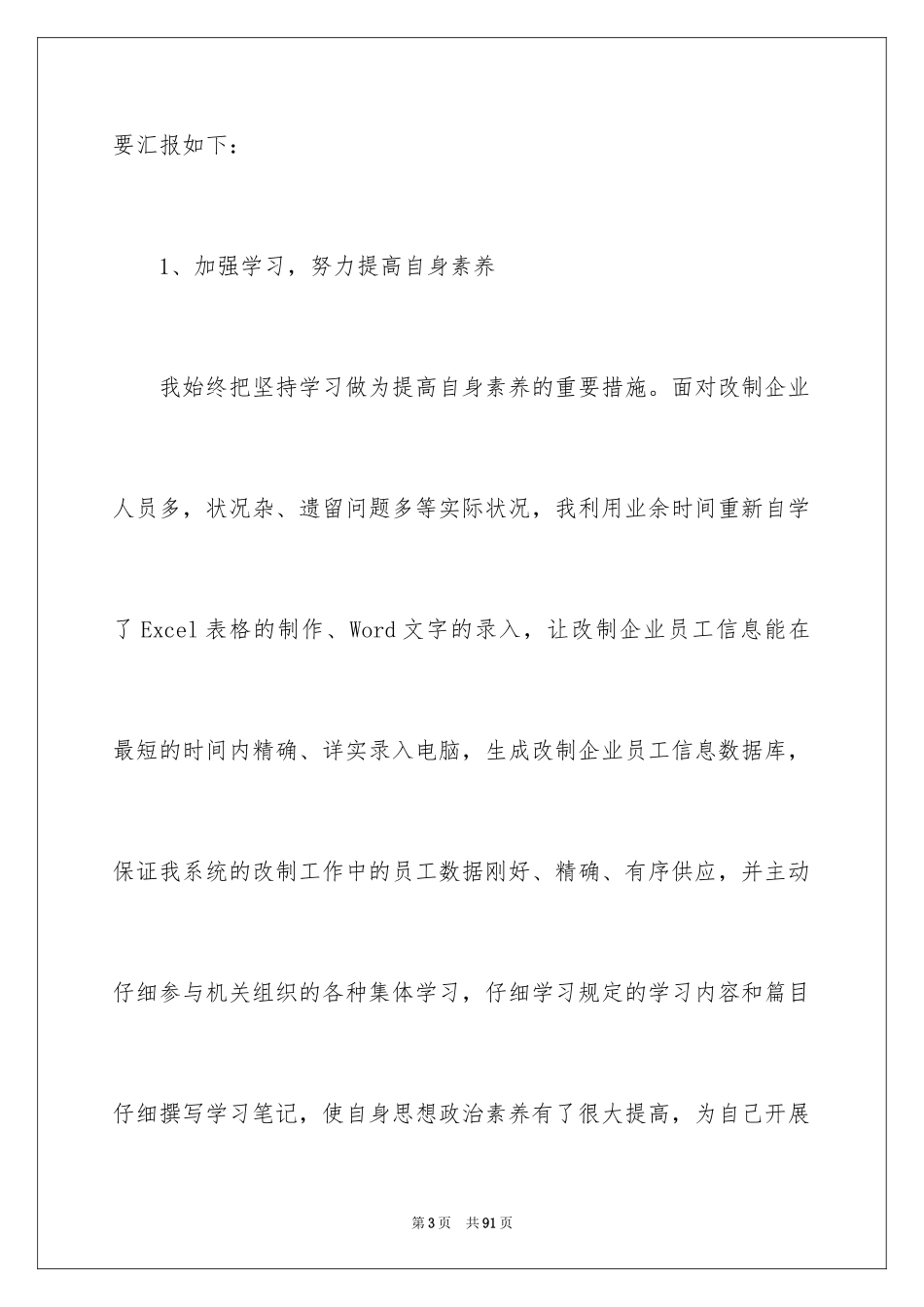 2024人事科个人工作总结_第3页