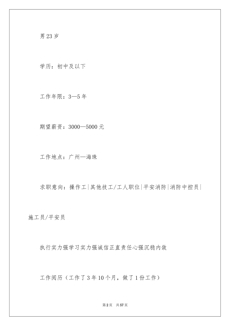 2024个人简历_8_第2页