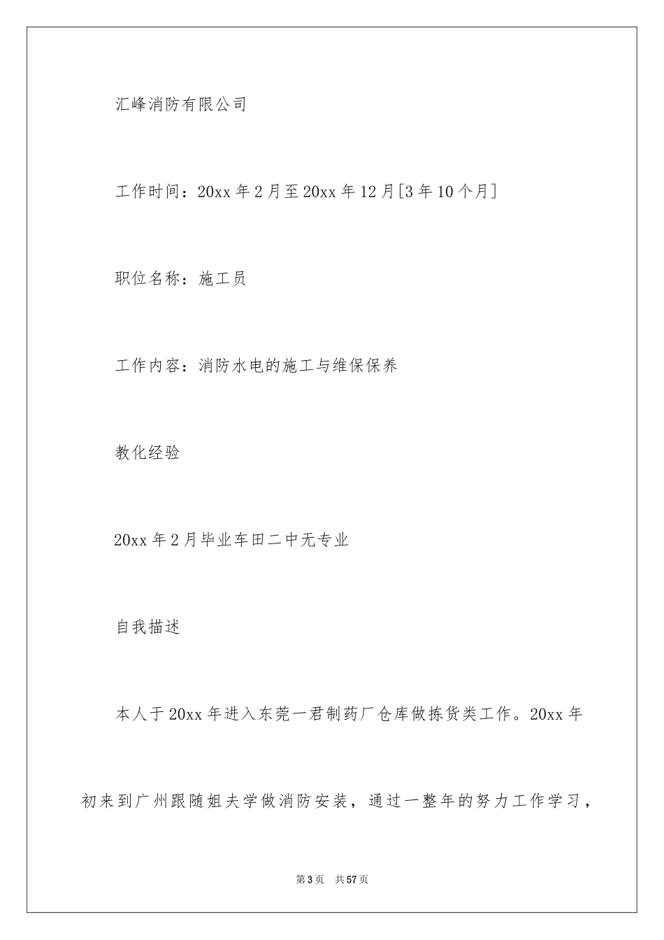 2024个人简历_8_第3页