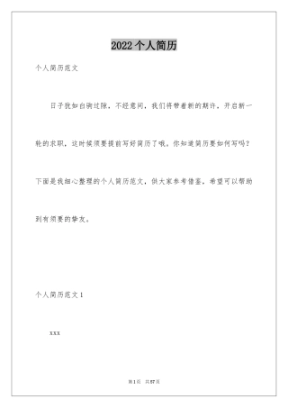 2024个人简历_8
