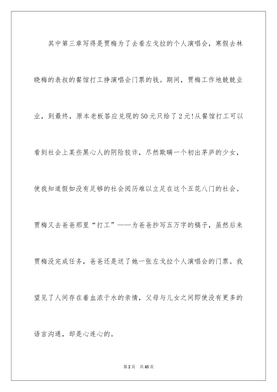 2024《女生贾梅》读书笔记_第2页